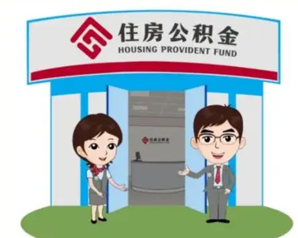 清远公积金能直接取现金吗（公积金可以直接取现金吗）